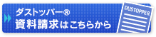 ボタン：「バイオログ® ナチュラルフィルター 沈砂池（沈砂堤）工法」の資料請求はこちらから